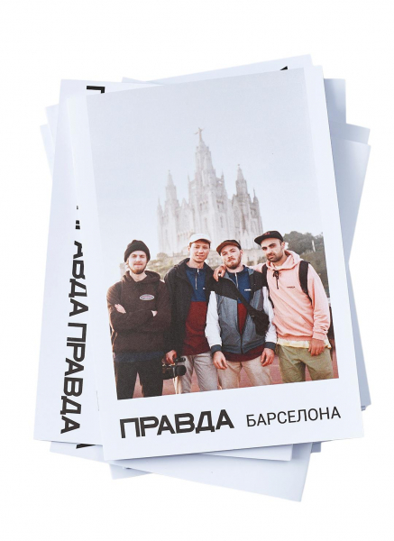 Журнал Барселона ПРАВДА