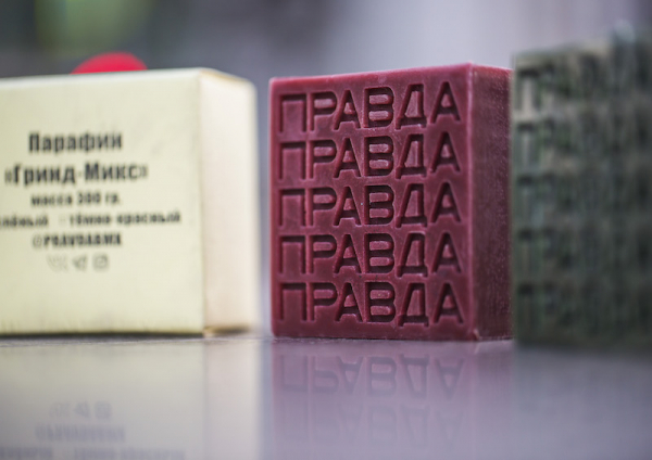 Парафин Pravda Гринд-Микс