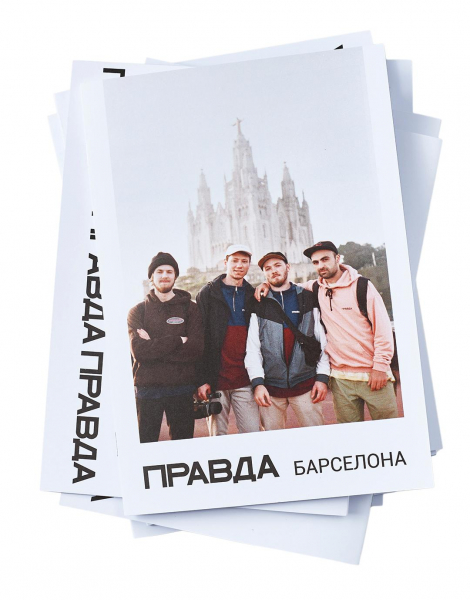 Журнал Барселона ПРАВДА