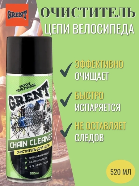 CHAIN CLEANER Очиститель цепи 520 мл (31504)