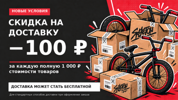 Новые условия скидки на доставку!