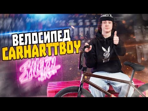 Байкчек Кархартбоя из #skeletonarmy